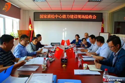 國家干熱環境測試產品質量監督檢驗中心順利迎接國家市場監督管理總局現場驗收