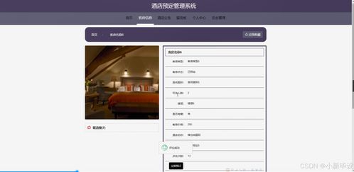 基于Java的酒店預定管理系統設計與實現